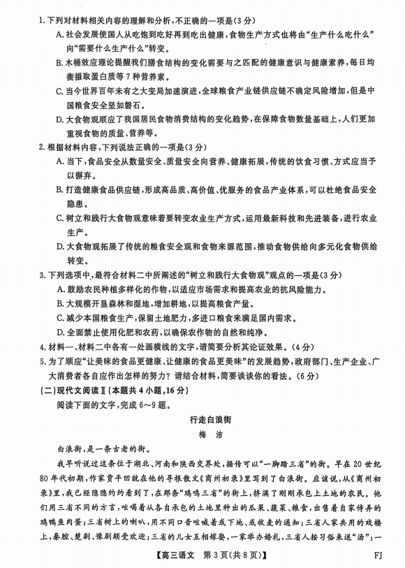 2025年10月福建高三百校联考语文试卷及答案
