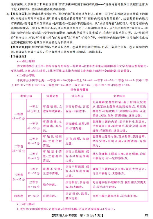 2025年10月福建高三百校联考语文试卷及答案