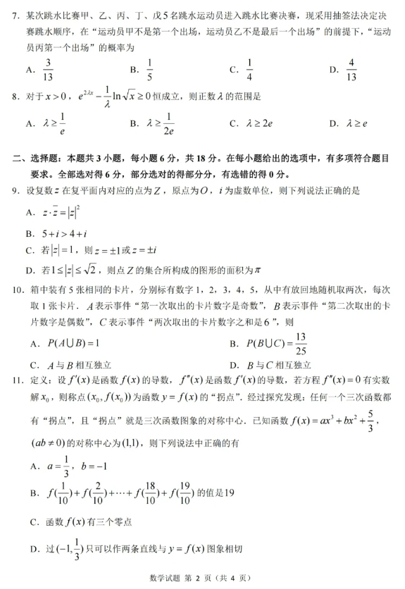 安徽2025“江南十校”高三第一次联考数学试题带答案