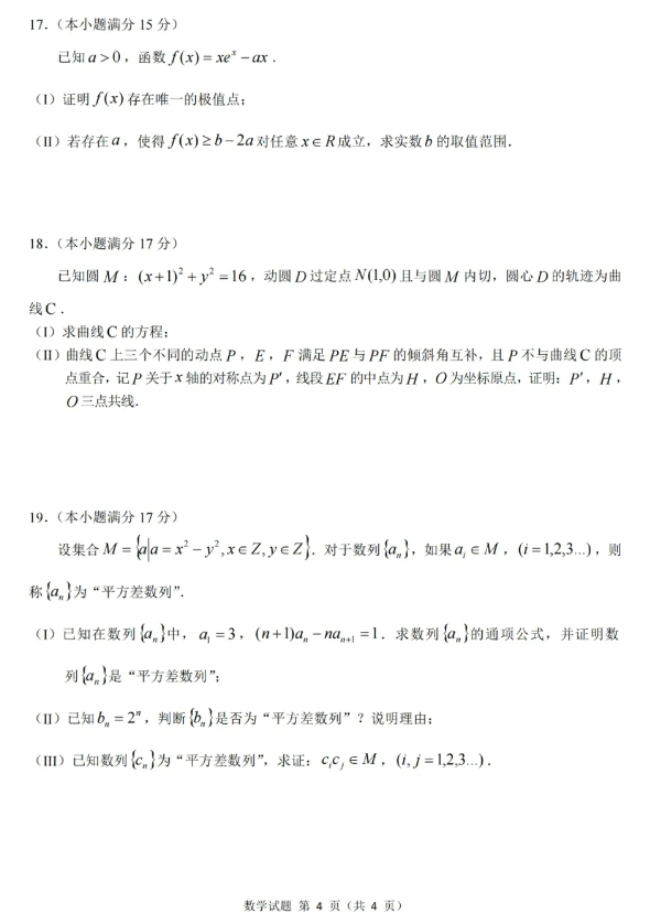安徽2025“江南十校”高三第一次联考数学试题带答案
