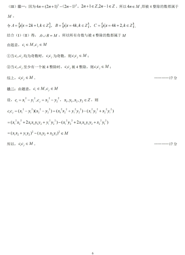 安徽2025“江南十校”高三第一次联考数学试题带答案
