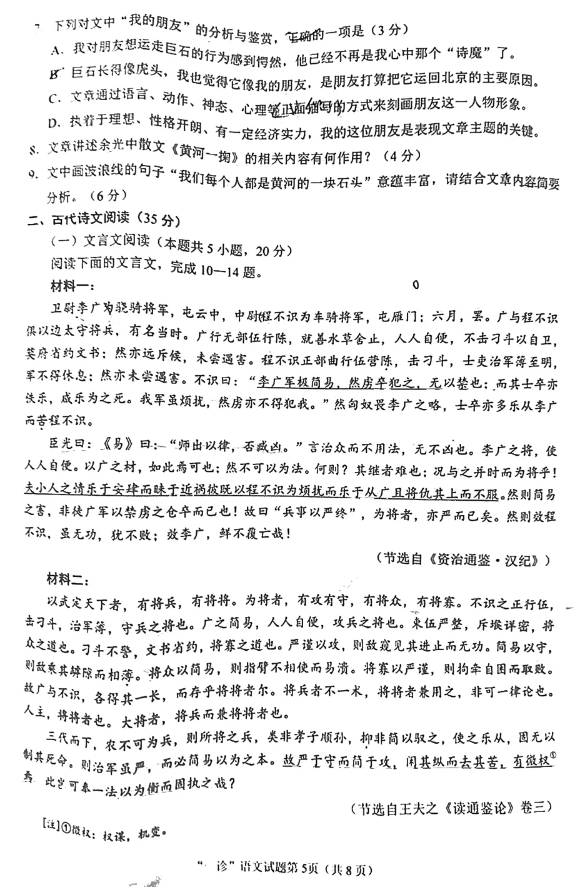 2025届四川南充一诊考试语文试题 答案