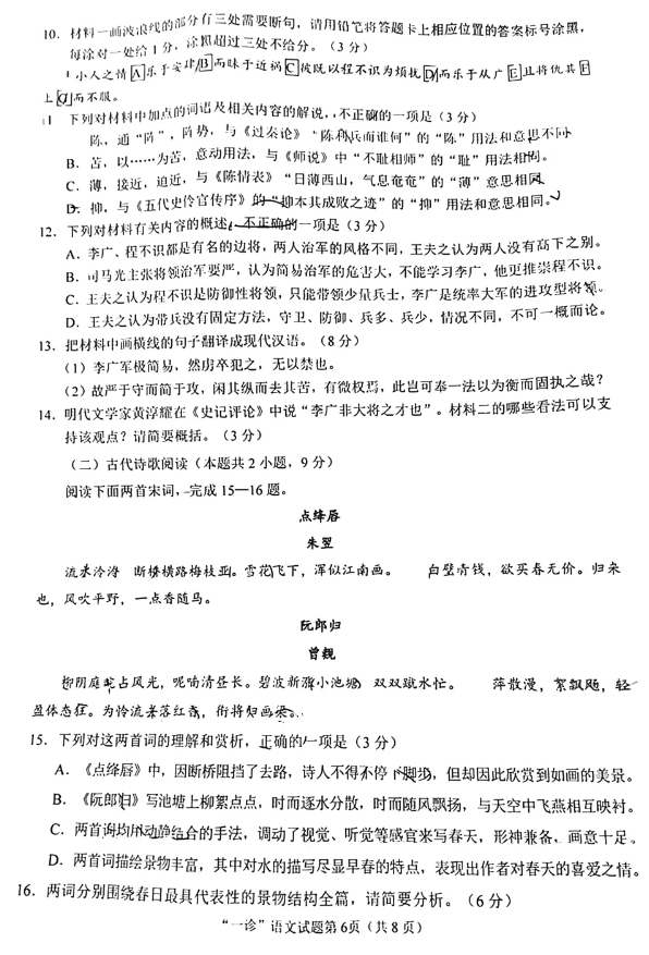 2025届四川南充一诊考试语文试题 答案