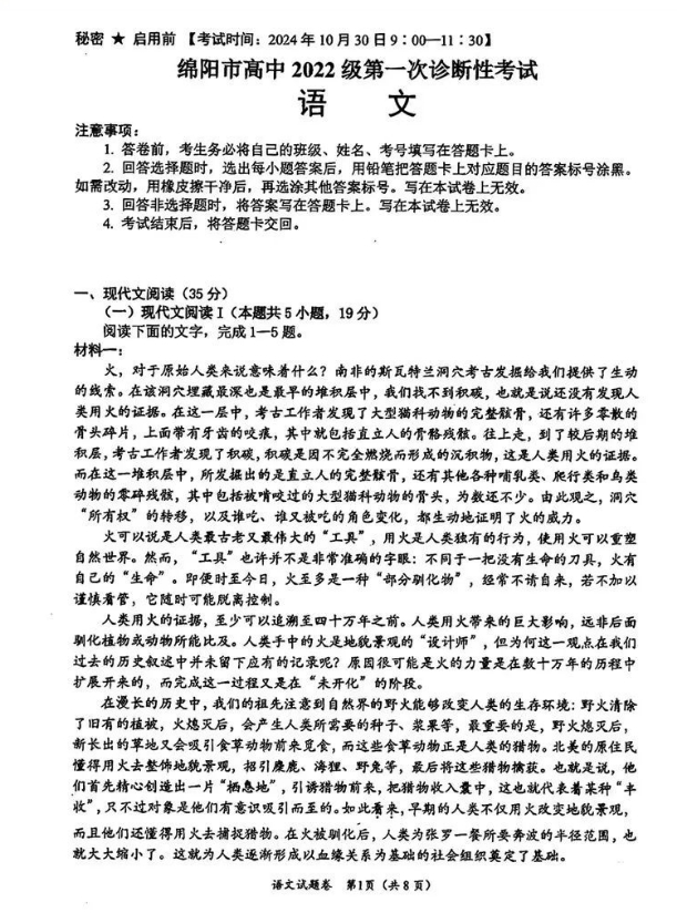 2025届绵阳一诊语文真题试卷