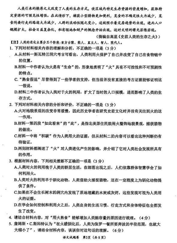 2025届绵阳一诊语文真题试卷