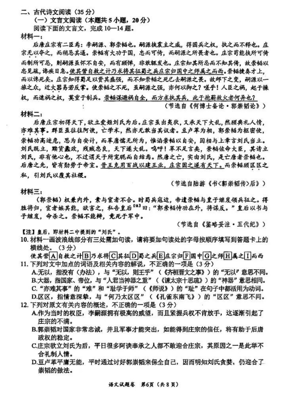 2025届绵阳一诊语文真题试卷