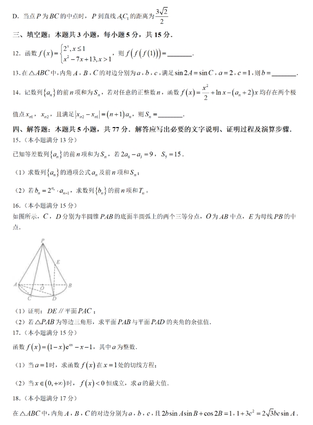 福建省百校联考2025届高三11月测评数学试题带答案