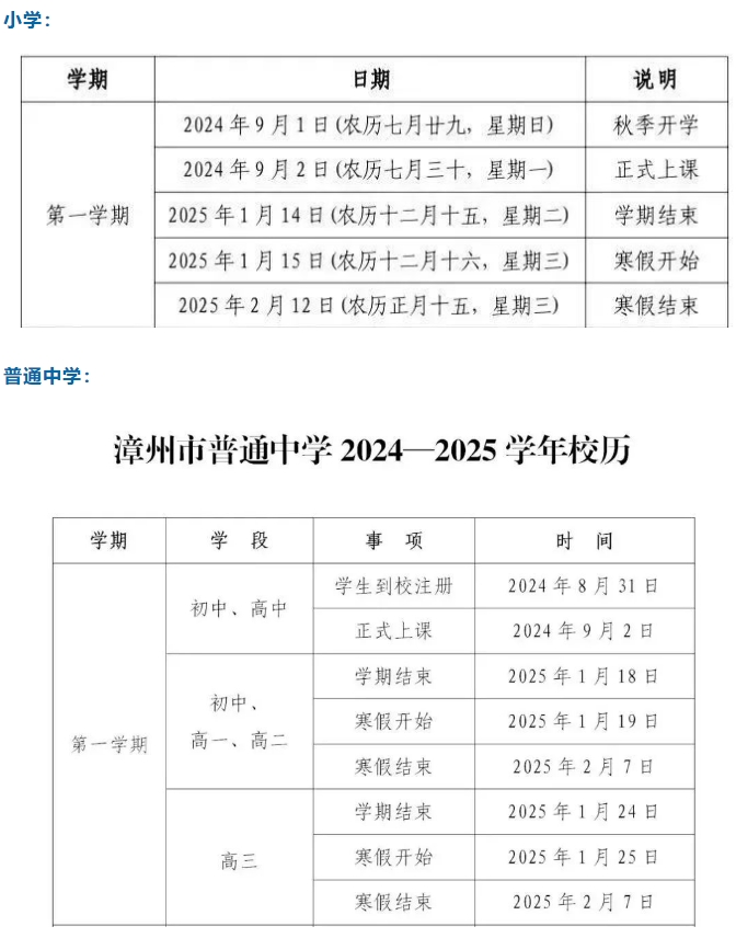2024-2025福建中小学寒假时间定了